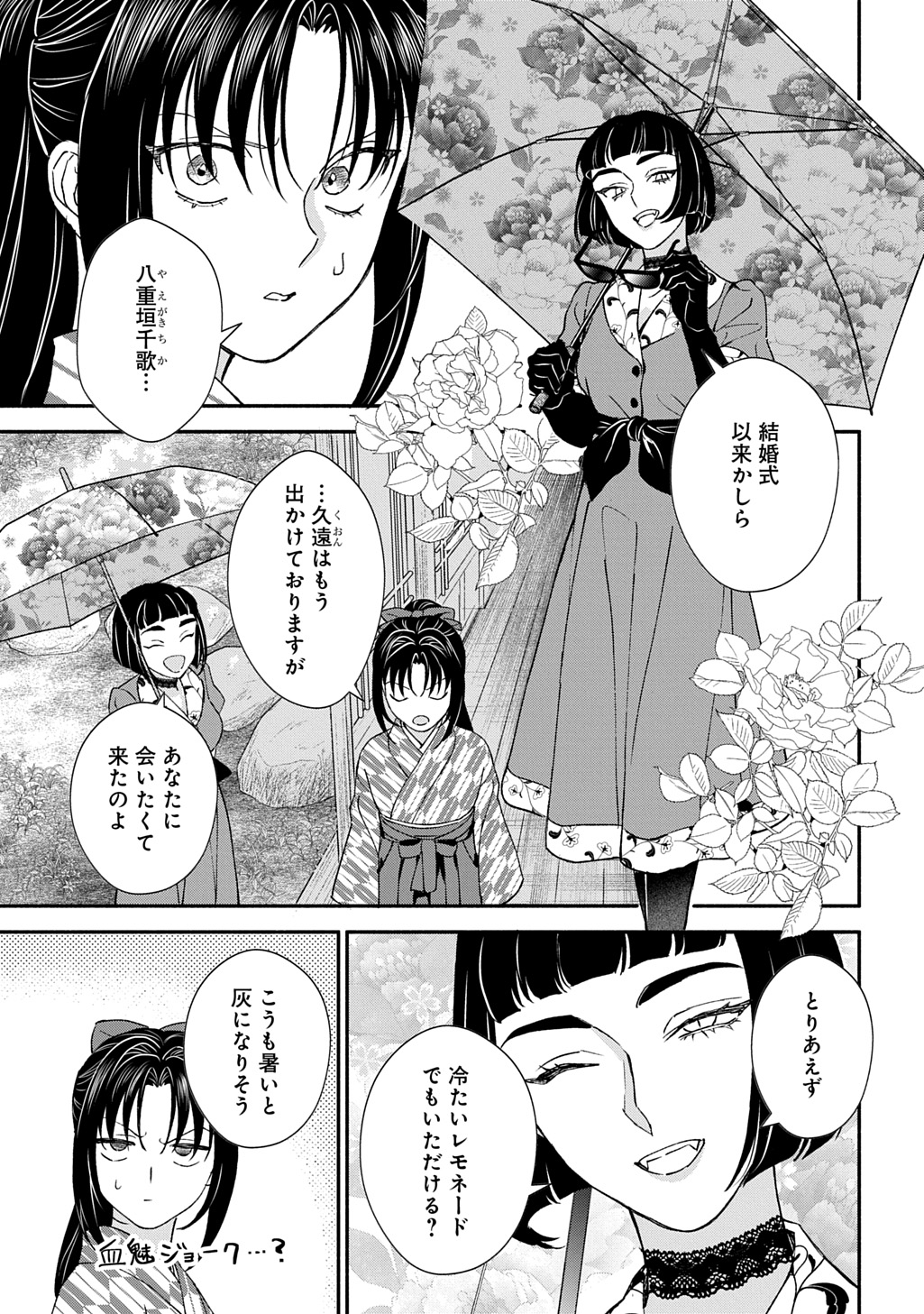 Chimi wo Hanayome - Haha wo Koroshita Otoko ni Totsugu Hanashi Chapter 4 3ページ