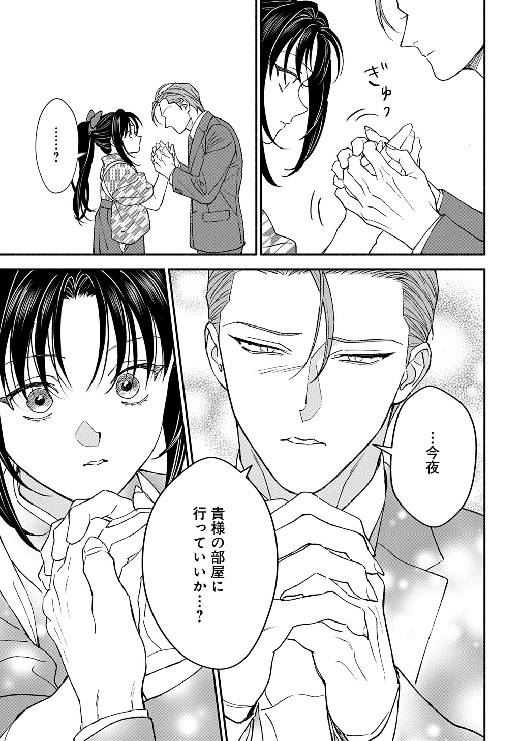 Chimi wo Hanayome - Haha wo Koroshita Otoko ni Totsugu Hanashi Chapter 4 21ページ