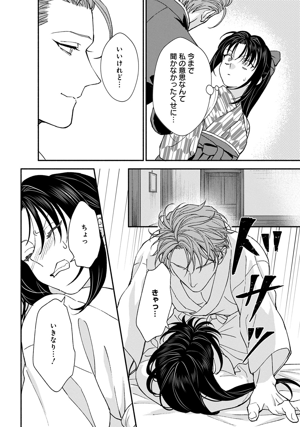 Chimi wo Hanayome - Haha wo Koroshita Otoko ni Totsugu Hanashi Chapter 4 22ページ