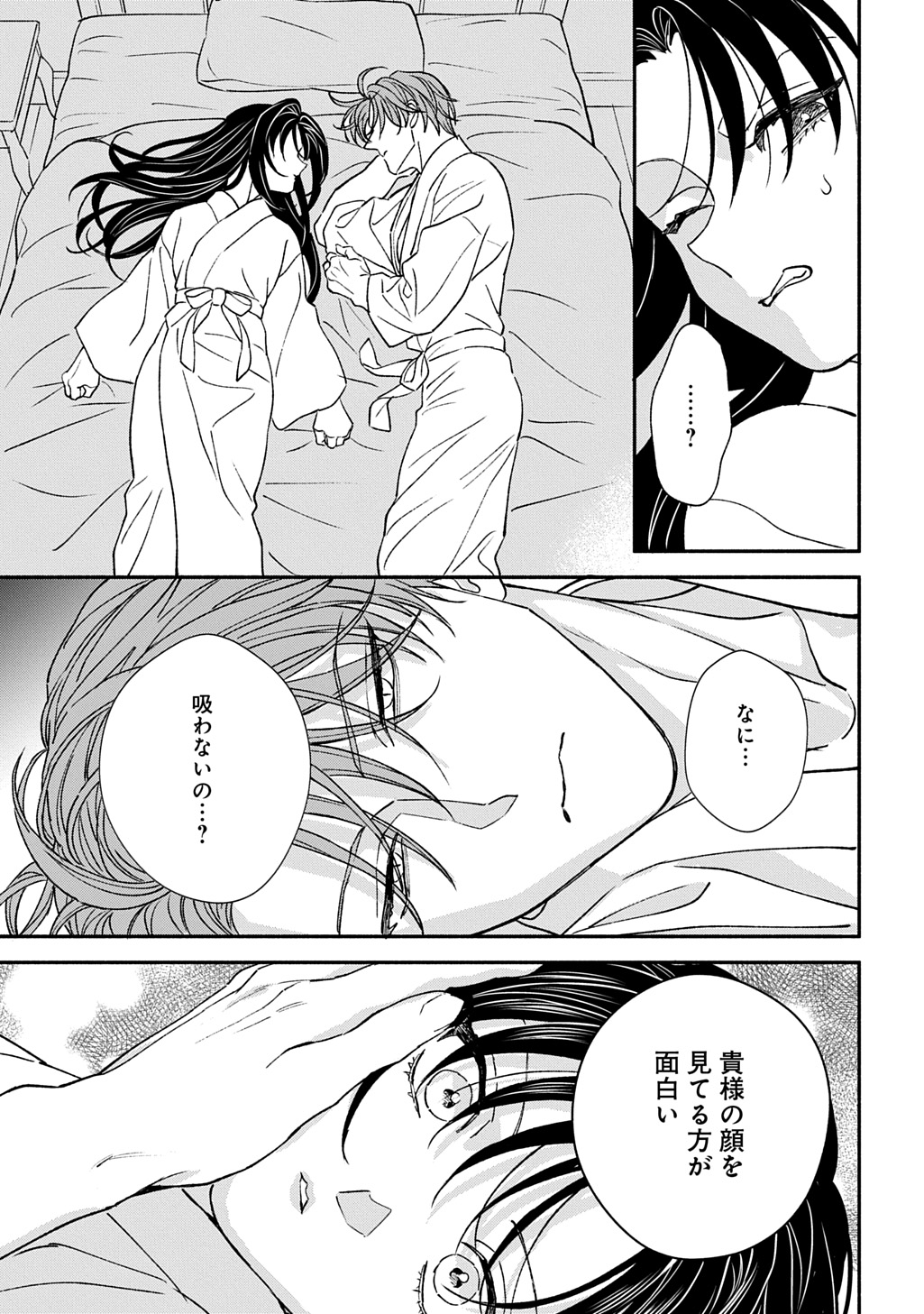 Chimi wo Hanayome - Haha wo Koroshita Otoko ni Totsugu Hanashi Chapter 4 23ページ