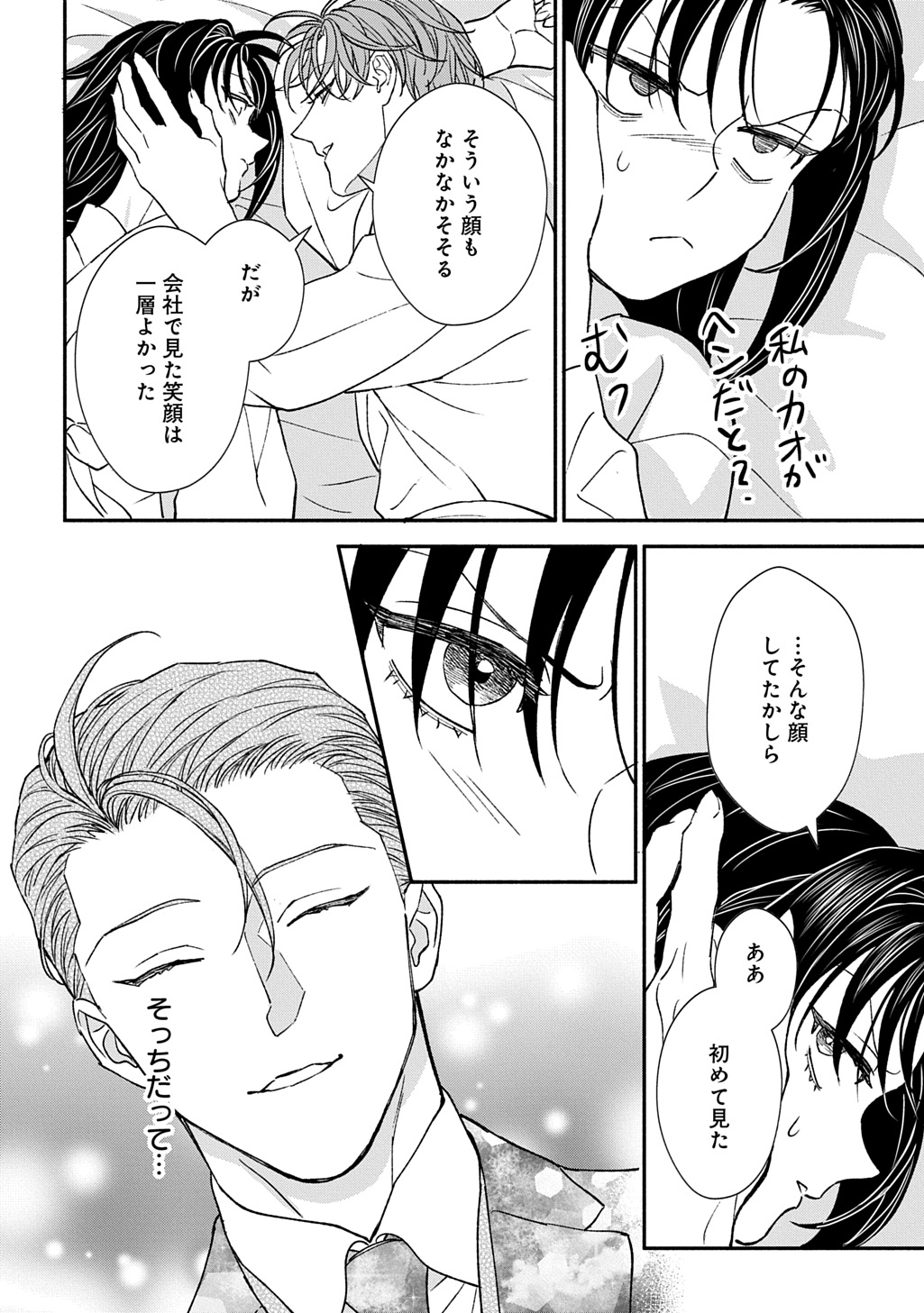 Chimi wo Hanayome - Haha wo Koroshita Otoko ni Totsugu Hanashi Chapter 4 24ページ