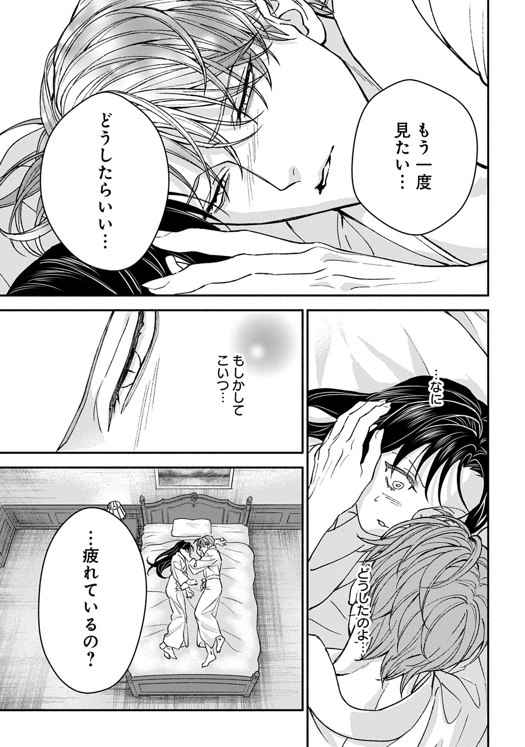 Chimi wo Hanayome - Haha wo Koroshita Otoko ni Totsugu Hanashi Chapter 4 25ページ