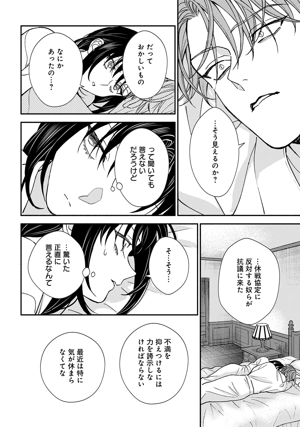 Chimi wo Hanayome - Haha wo Koroshita Otoko ni Totsugu Hanashi Chapter 4 26ページ