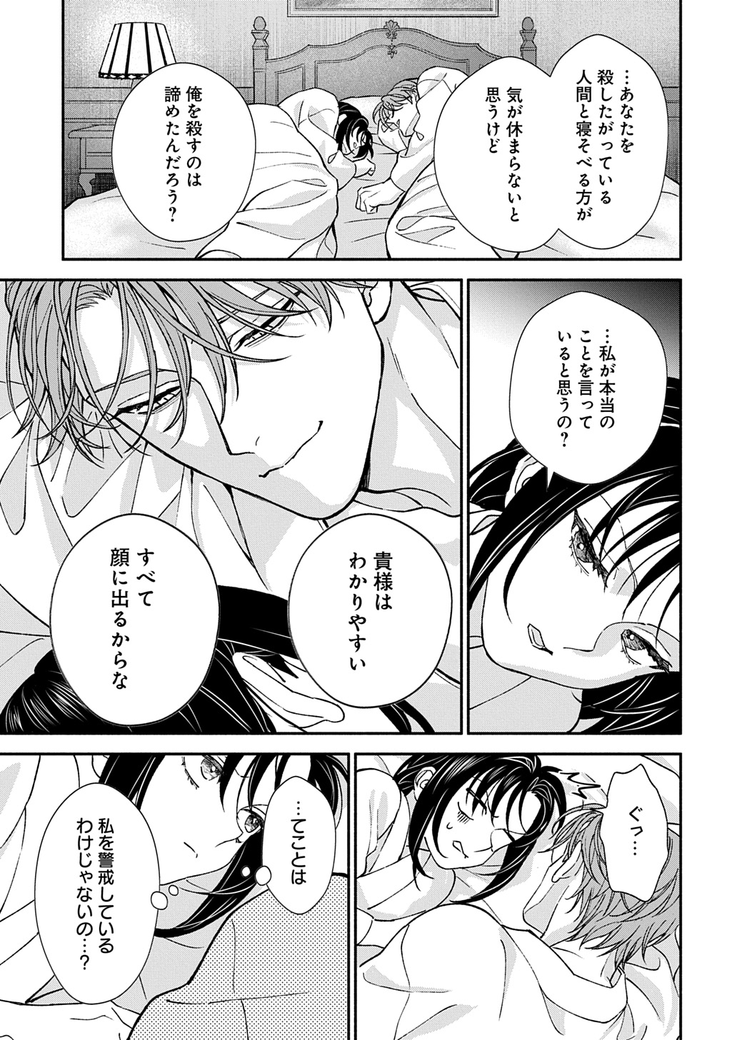Chimi wo Hanayome - Haha wo Koroshita Otoko ni Totsugu Hanashi Chapter 4 27ページ