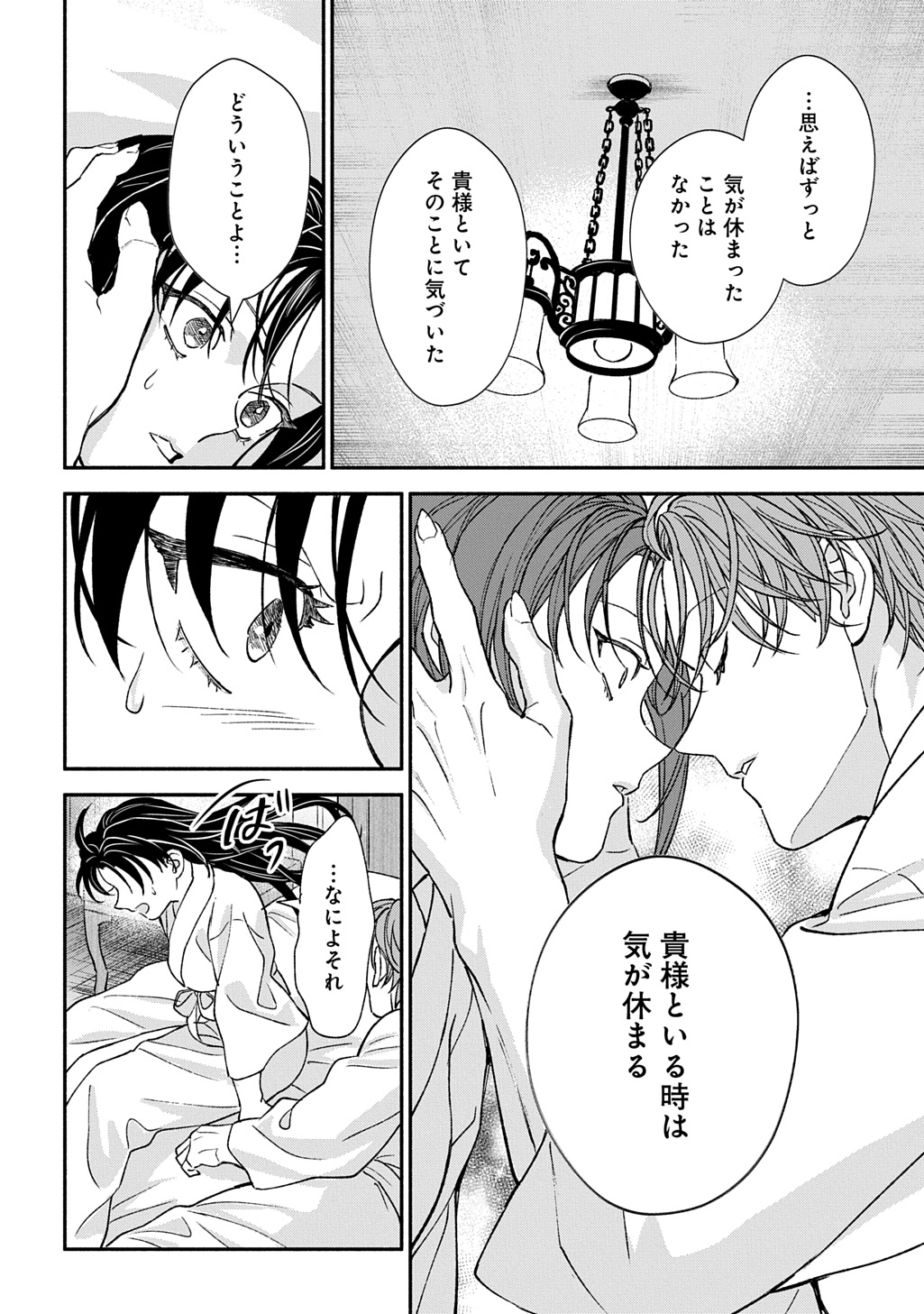 Chimi wo Hanayome - Haha wo Koroshita Otoko ni Totsugu Hanashi Chapter 4 28ページ