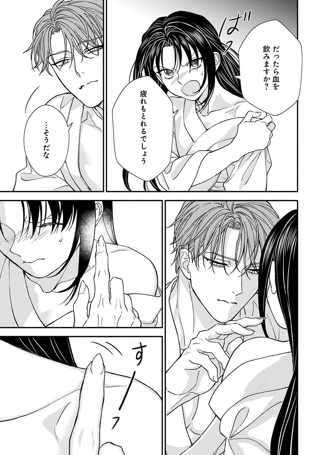 Chimi wo Hanayome - Haha wo Koroshita Otoko ni Totsugu Hanashi Chapter 4 29ページ