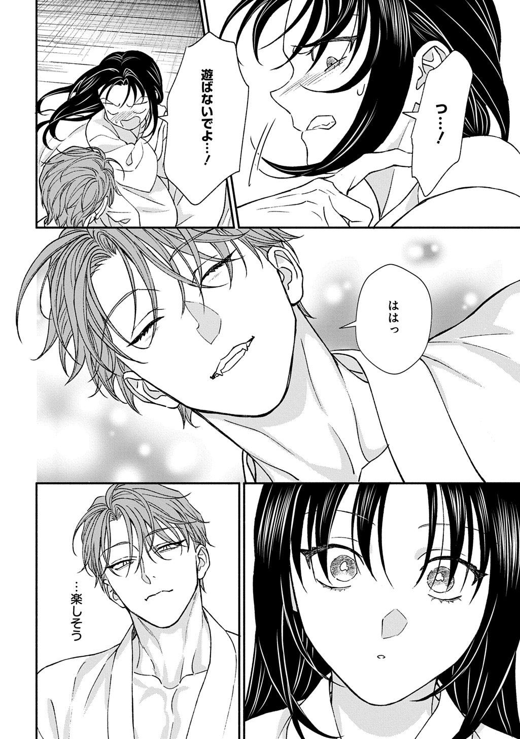 Chimi wo Hanayome - Haha wo Koroshita Otoko ni Totsugu Hanashi Chapter 4 30ページ