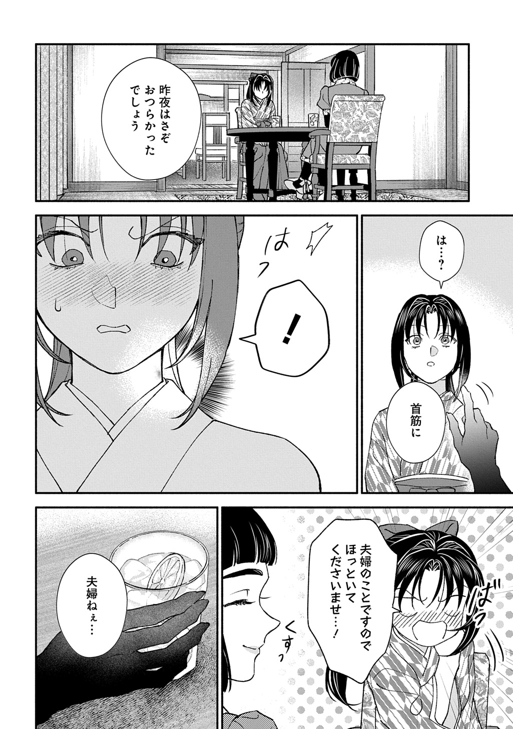 Chimi wo Hanayome - Haha wo Koroshita Otoko ni Totsugu Hanashi Chapter 4 4ページ