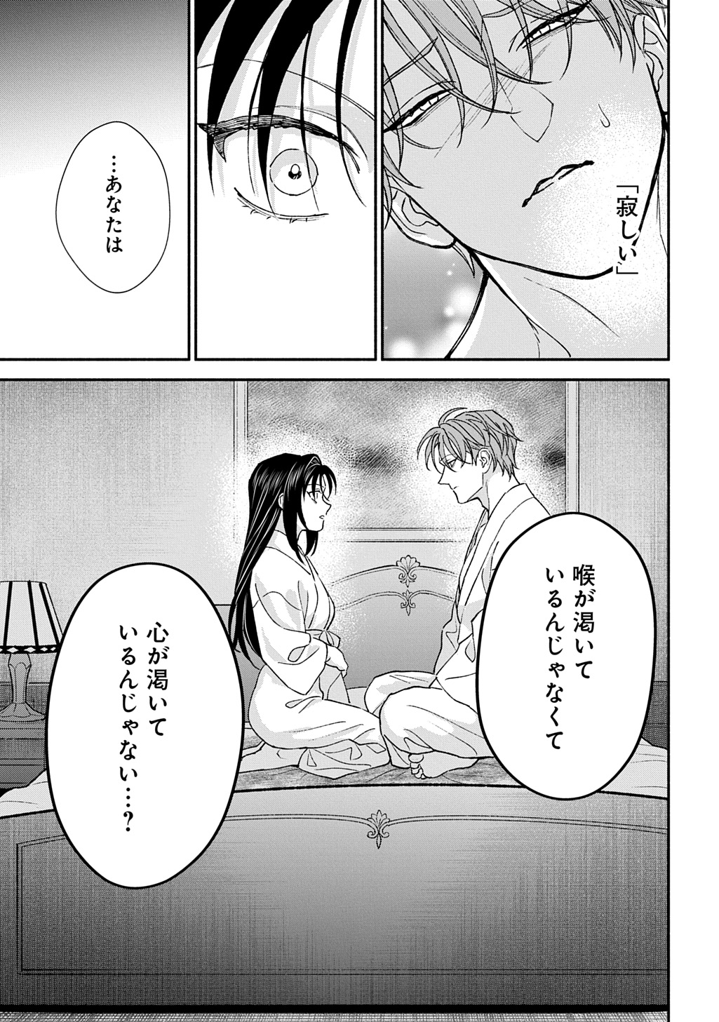 Chimi wo Hanayome - Haha wo Koroshita Otoko ni Totsugu Hanashi Chapter 4 31ページ