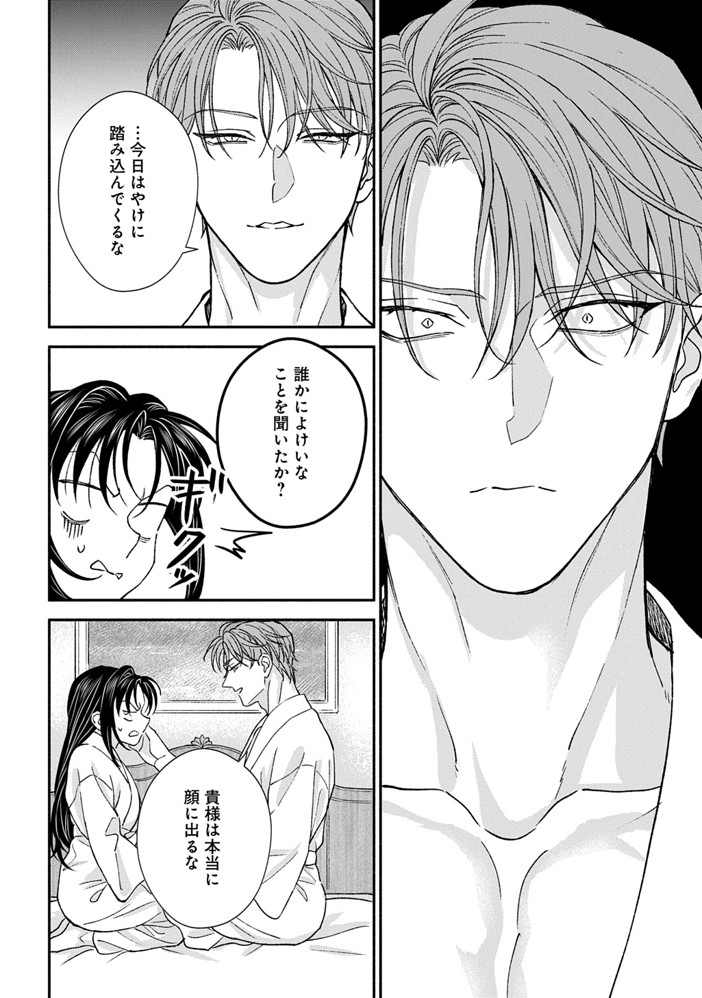 Chimi wo Hanayome - Haha wo Koroshita Otoko ni Totsugu Hanashi Chapter 4 32ページ