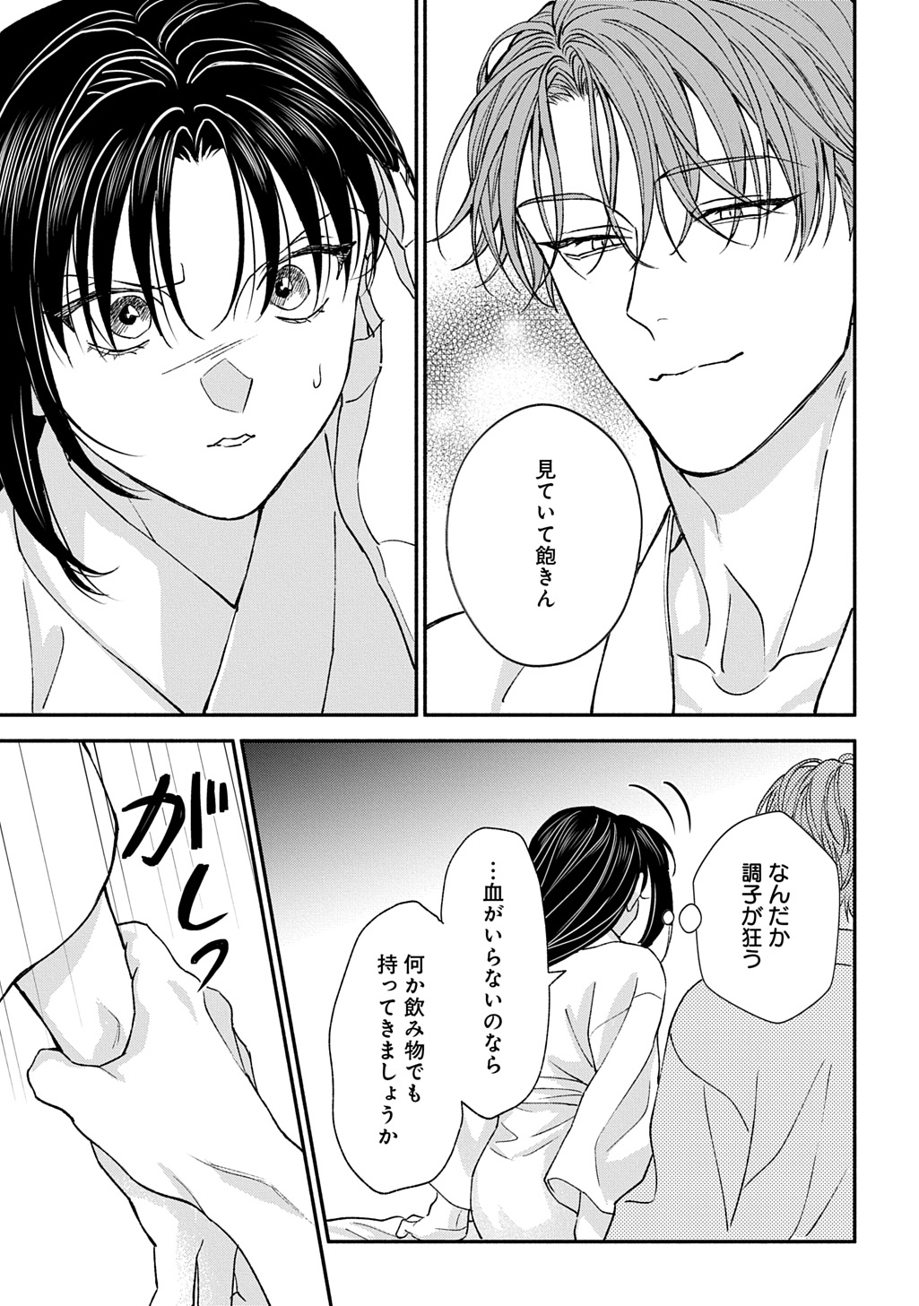 Chimi wo Hanayome - Haha wo Koroshita Otoko ni Totsugu Hanashi Chapter 4 33ページ
