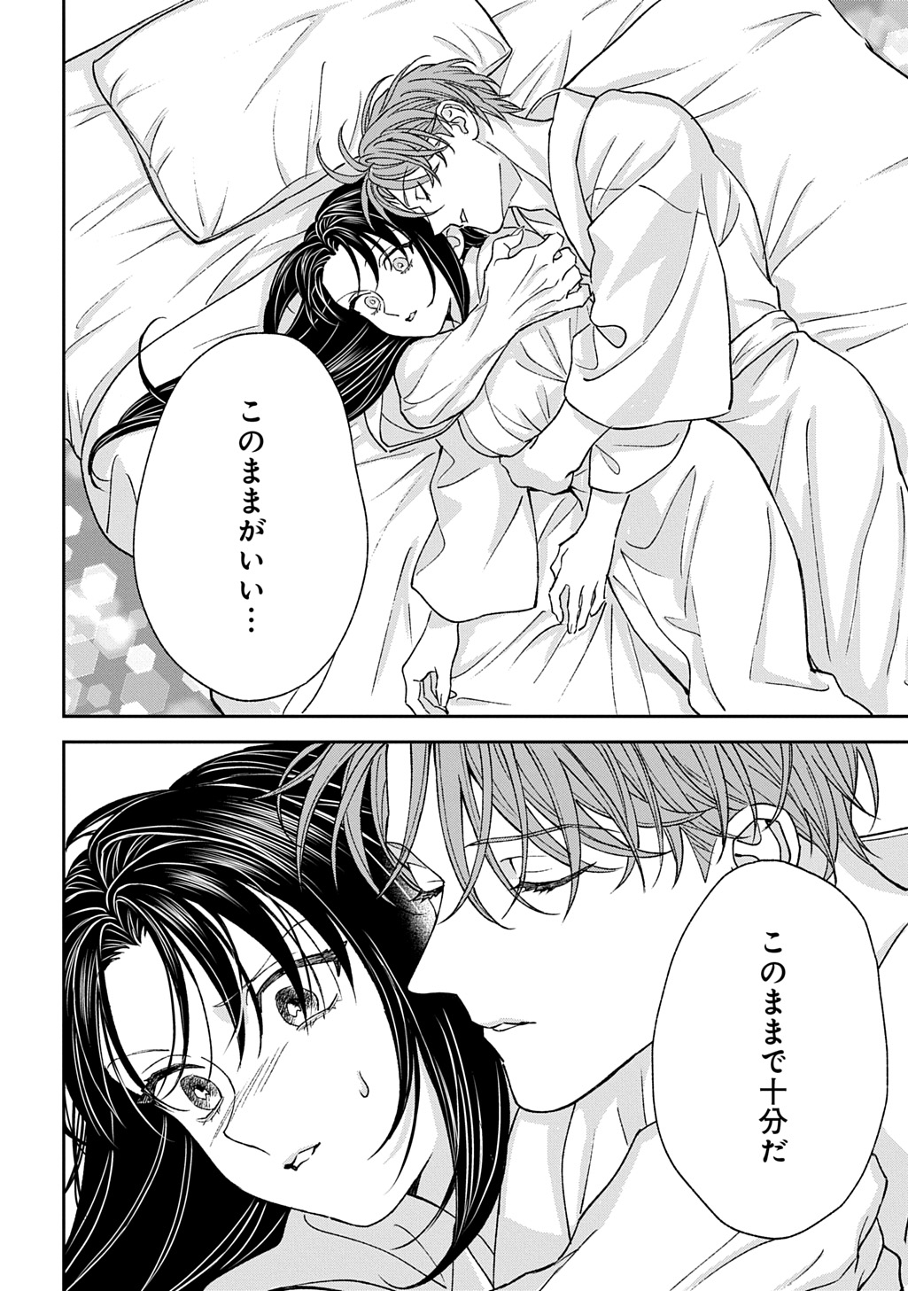 Chimi wo Hanayome - Haha wo Koroshita Otoko ni Totsugu Hanashi Chapter 4 34ページ