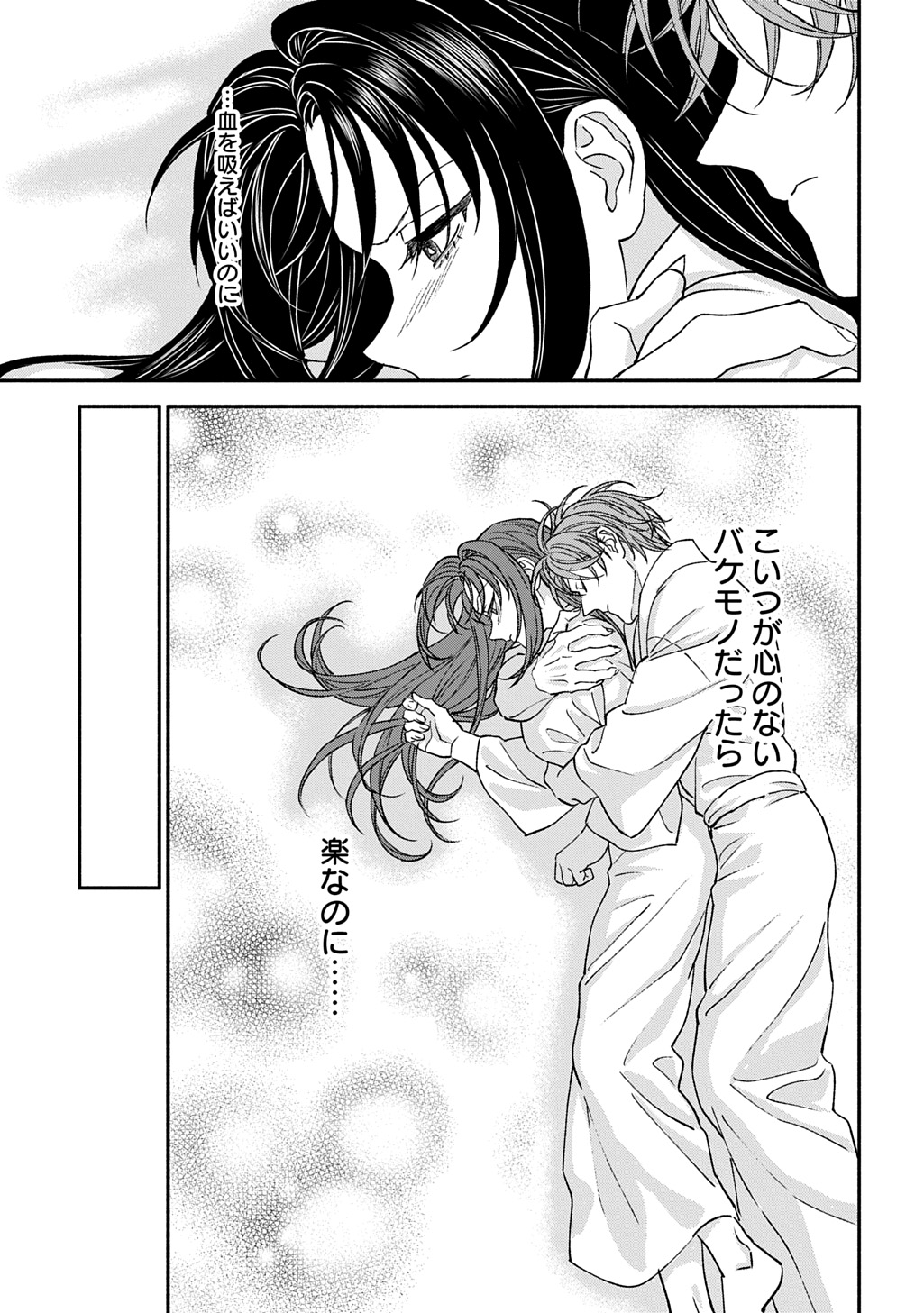 Chimi wo Hanayome - Haha wo Koroshita Otoko ni Totsugu Hanashi Chapter 4 35ページ