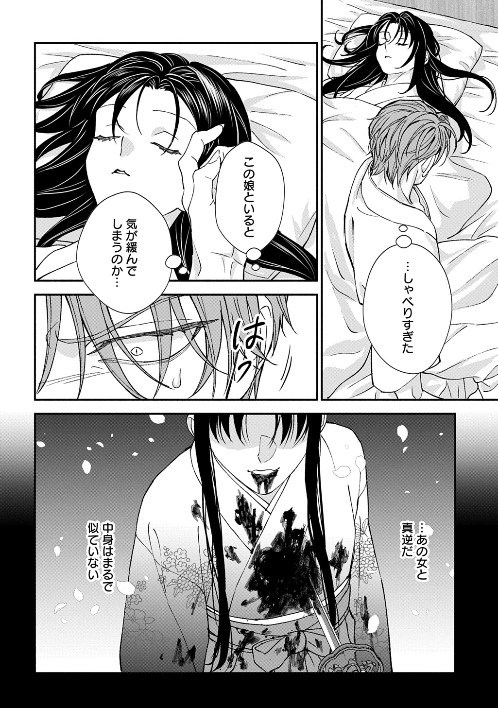 Chimi wo Hanayome - Haha wo Koroshita Otoko ni Totsugu Hanashi Chapter 4 36ページ