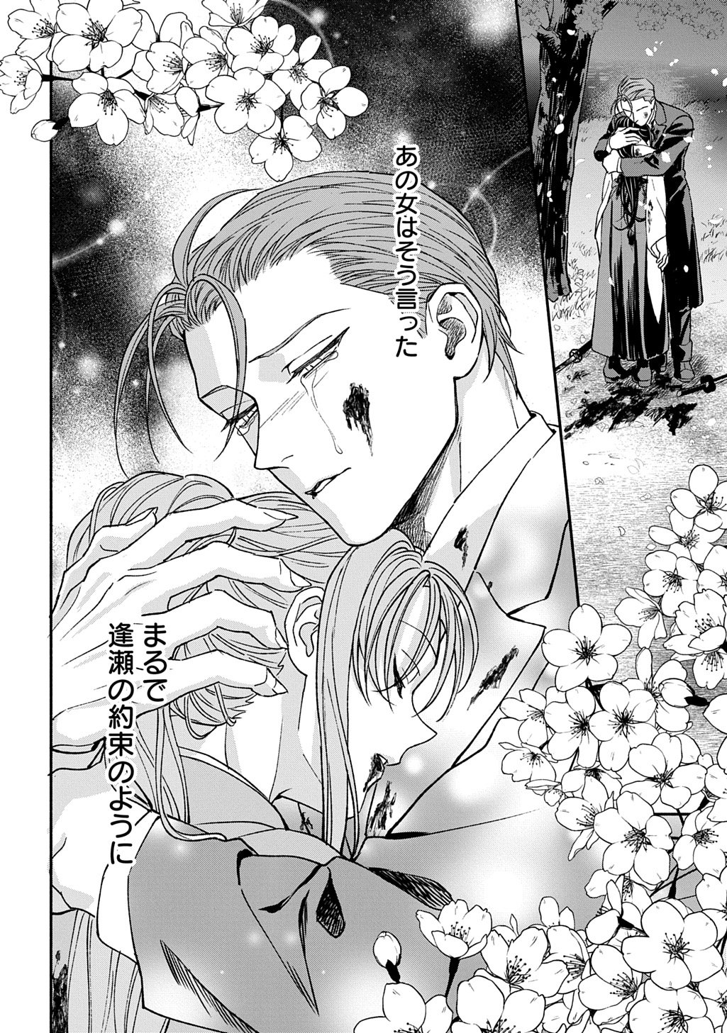 Chimi wo Hanayome - Haha wo Koroshita Otoko ni Totsugu Hanashi Chapter 4 38ページ