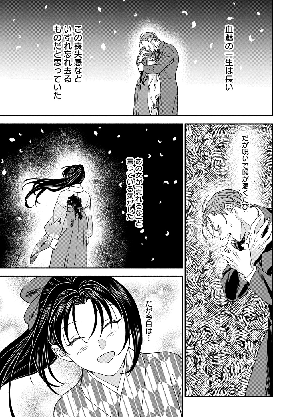 Chimi wo Hanayome - Haha wo Koroshita Otoko ni Totsugu Hanashi Chapter 4 39ページ