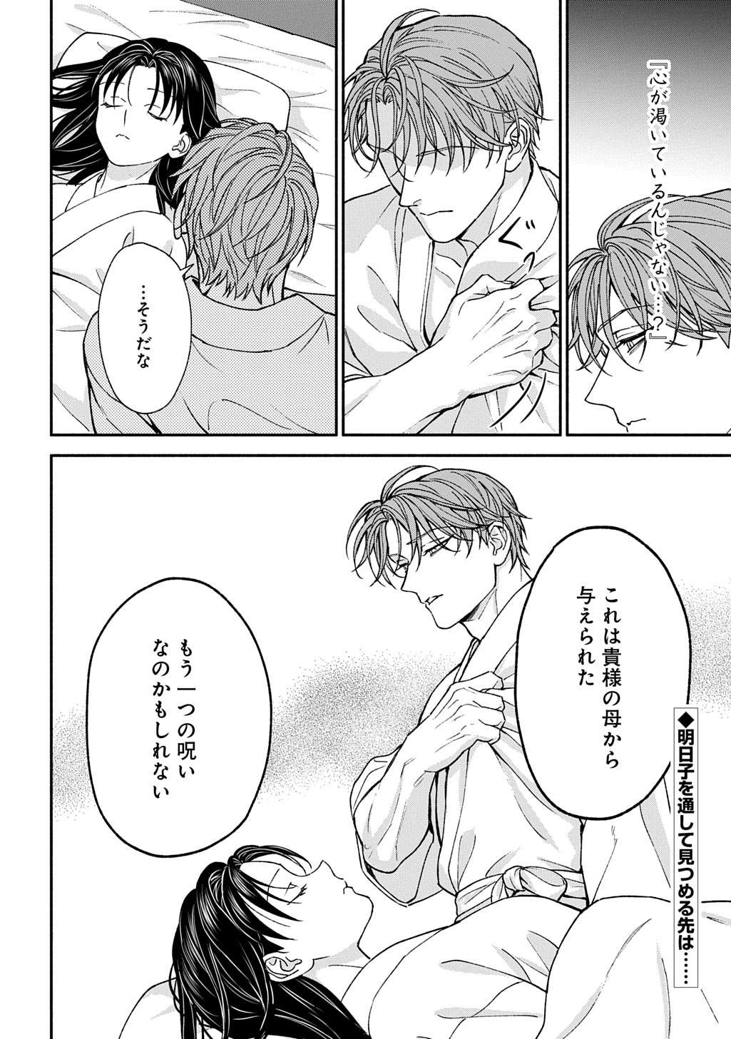 Chimi wo Hanayome - Haha wo Koroshita Otoko ni Totsugu Hanashi Chapter 4 40ページ