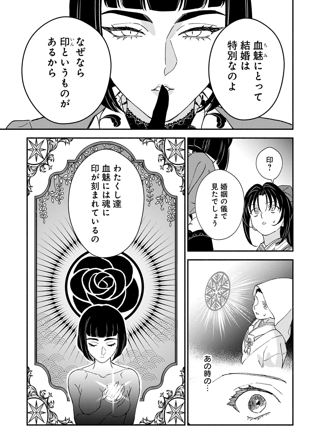 Chimi wo Hanayome - Haha wo Koroshita Otoko ni Totsugu Hanashi Chapter 4 5ページ