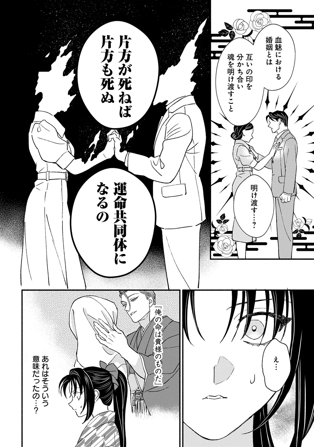 Chimi wo Hanayome - Haha wo Koroshita Otoko ni Totsugu Hanashi Chapter 4 6ページ