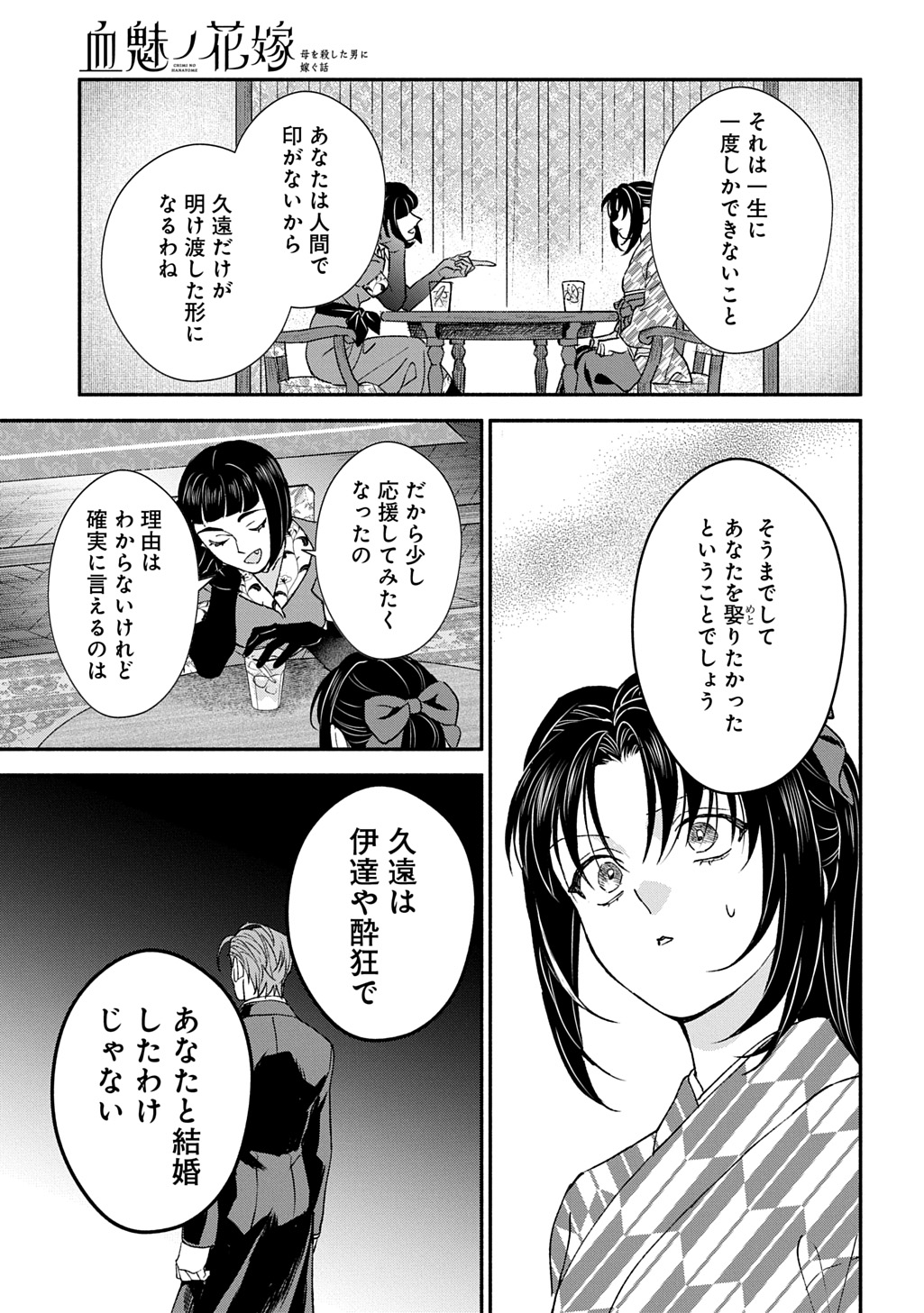 Chimi wo Hanayome - Haha wo Koroshita Otoko ni Totsugu Hanashi Chapter 4 7ページ