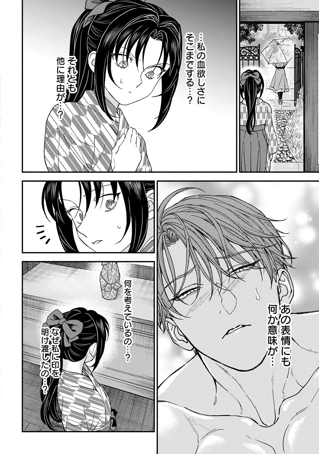 Chimi wo Hanayome - Haha wo Koroshita Otoko ni Totsugu Hanashi Chapter 4 8ページ