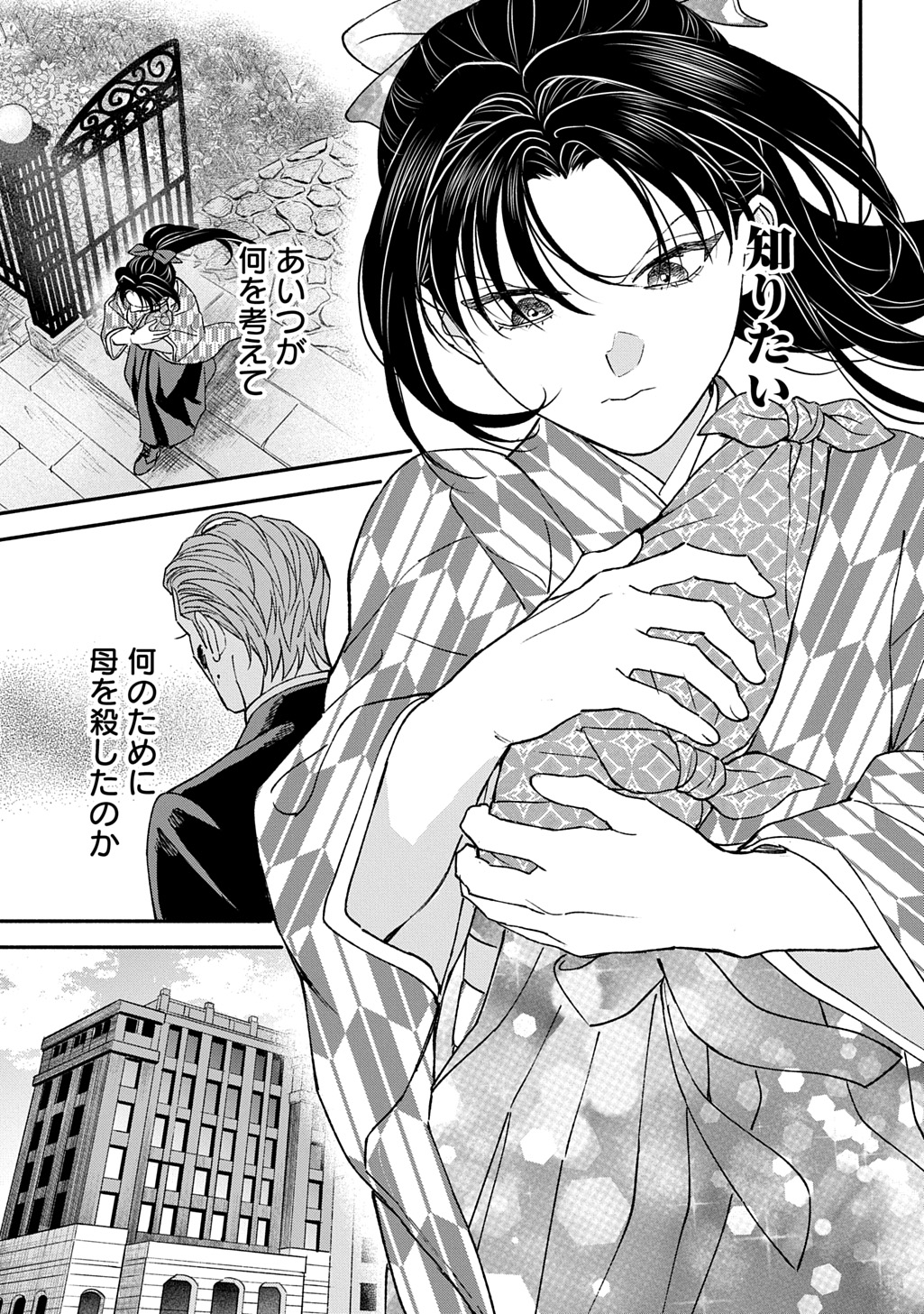 Chimi wo Hanayome - Haha wo Koroshita Otoko ni Totsugu Hanashi Chapter 4 9ページ