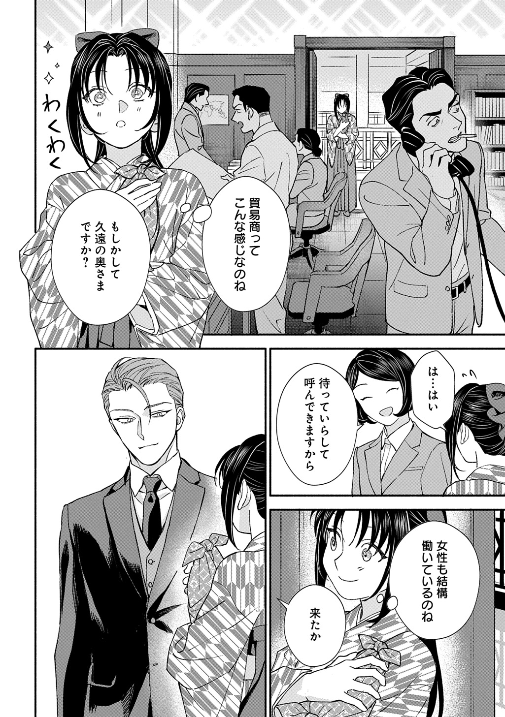 Chimi wo Hanayome - Haha wo Koroshita Otoko ni Totsugu Hanashi Chapter 4 10ページ