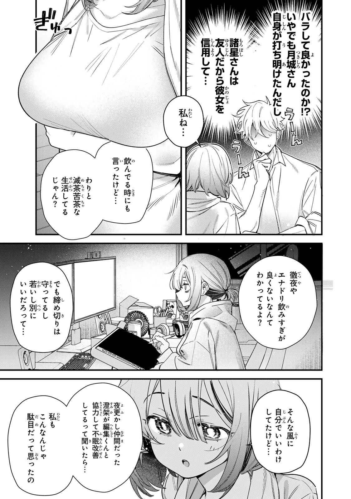 Tsuki no Joou no Nekashi Tsukekata Chapter 5.2 11ページ