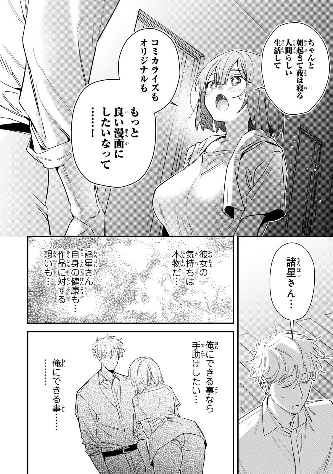 Tsuki no Joou no Nekashi Tsukekata Chapter 5.2 12ページ