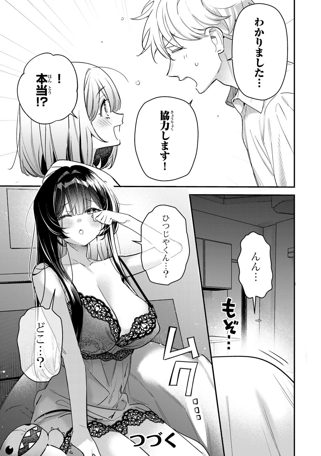 Tsuki no Joou no Nekashi Tsukekata Chapter 5.2 13ページ