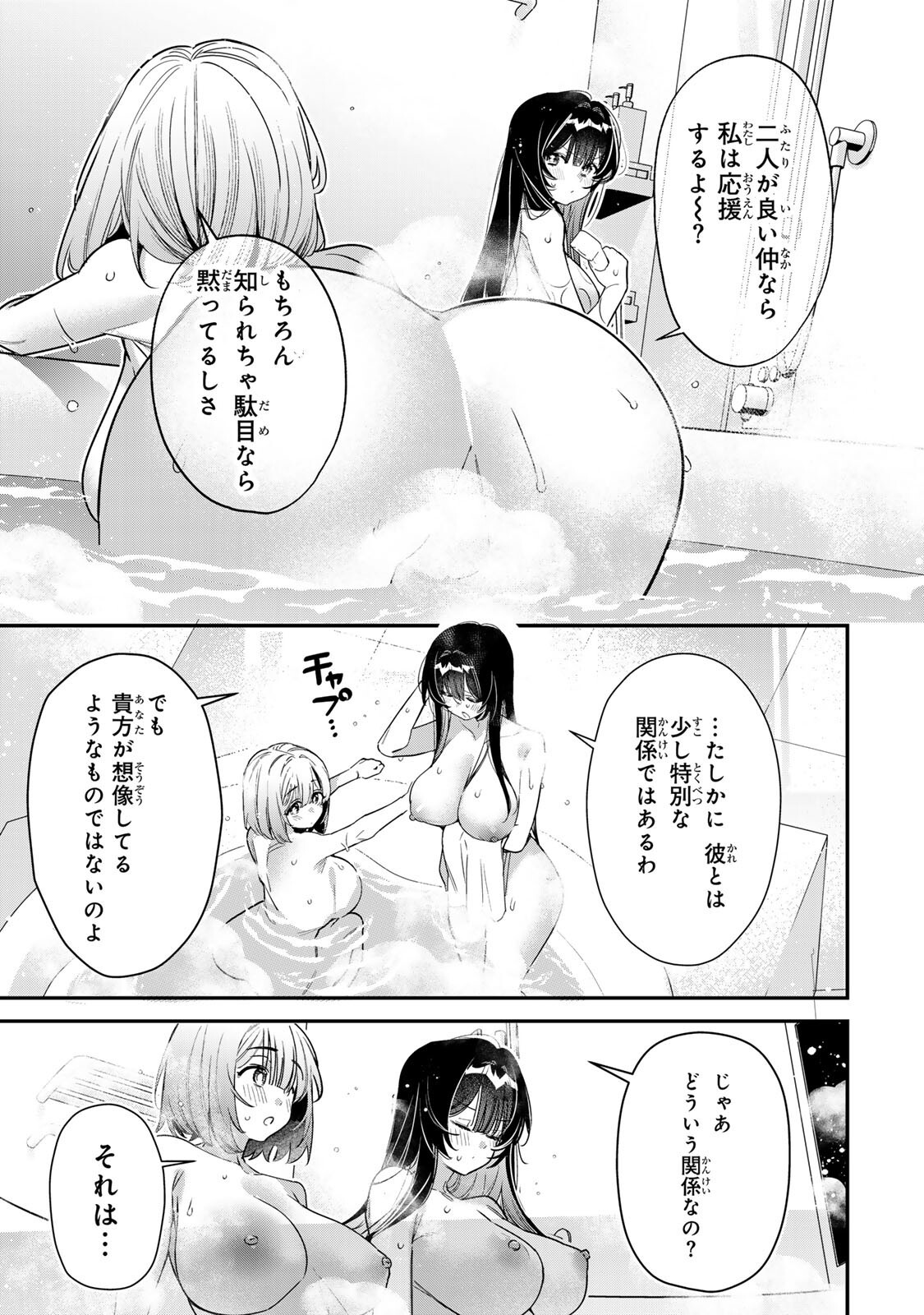 Tsuki no Joou no Nekashi Tsukekata Chapter 5.2 3ページ