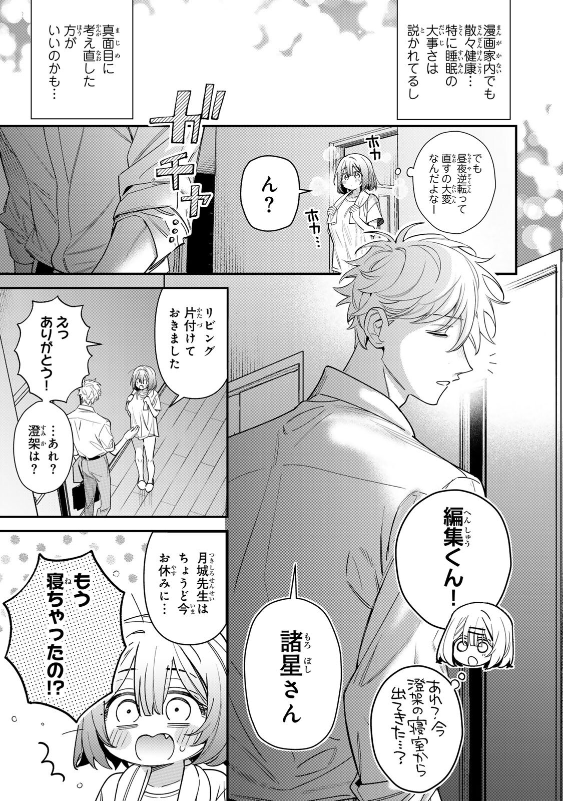 Tsuki no Joou no Nekashi Tsukekata Chapter 5.2 7ページ