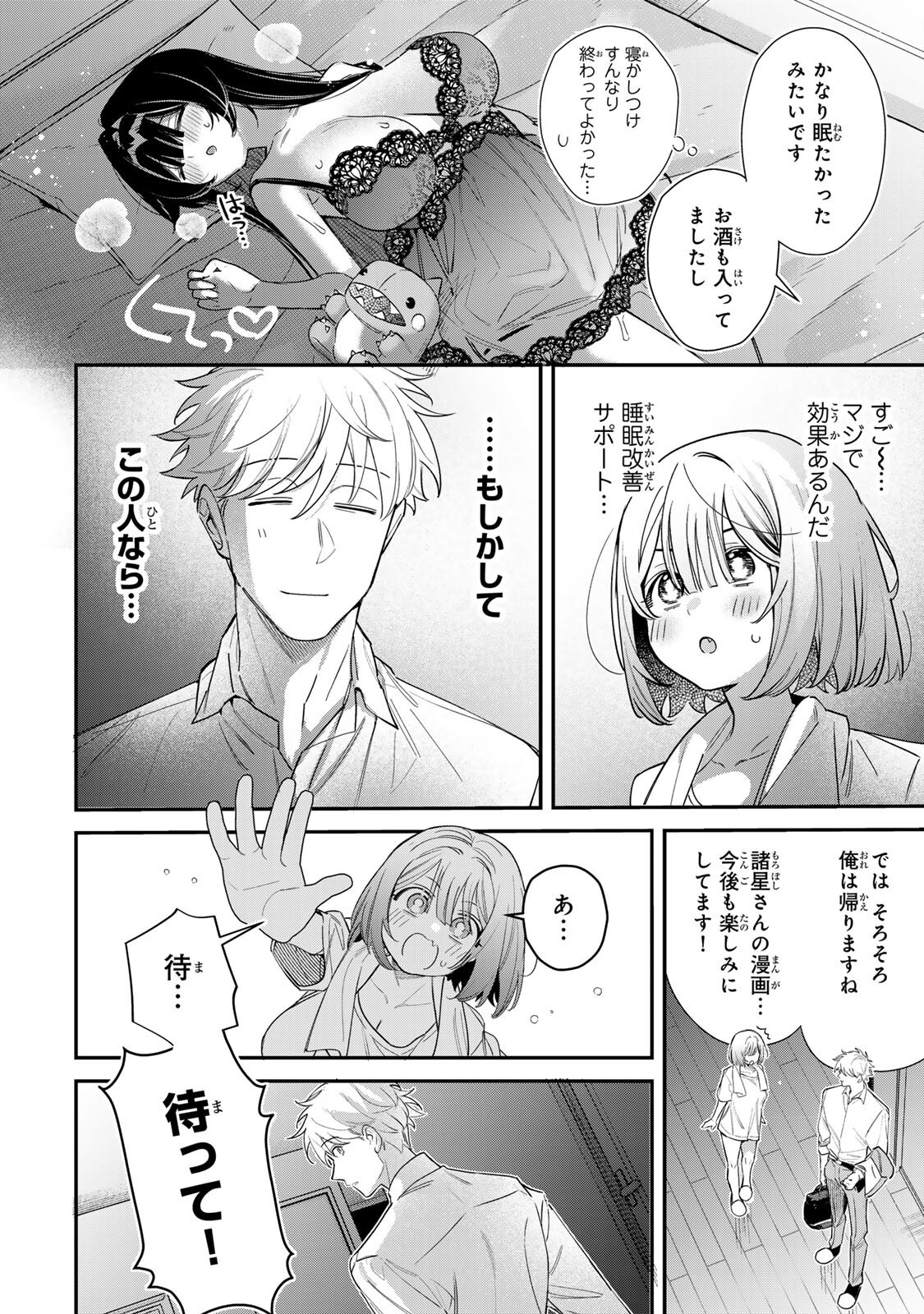 Tsuki no Joou no Nekashi Tsukekata Chapter 5.2 8ページ