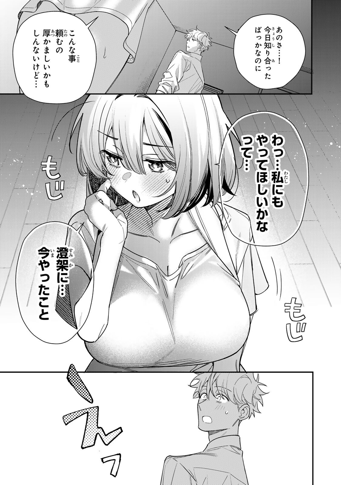 Tsuki no Joou no Nekashi Tsukekata Chapter 5.2 9ページ