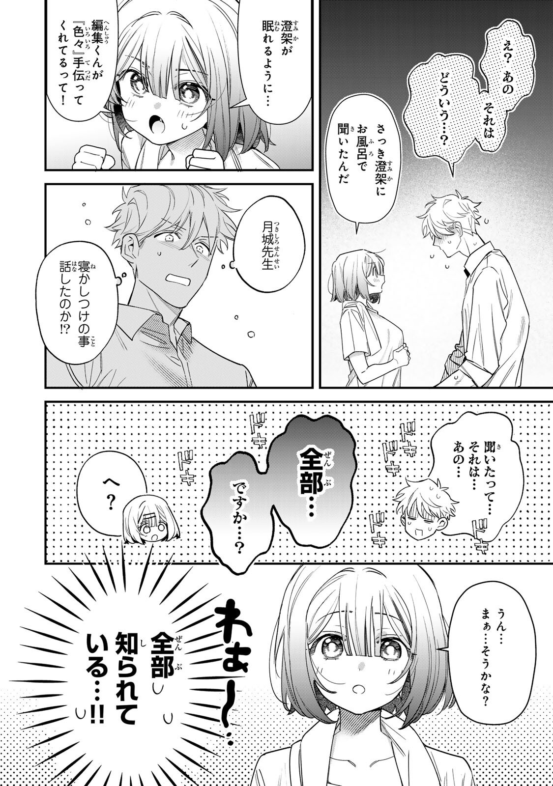 Tsuki no Joou no Nekashi Tsukekata Chapter 5.2 10ページ