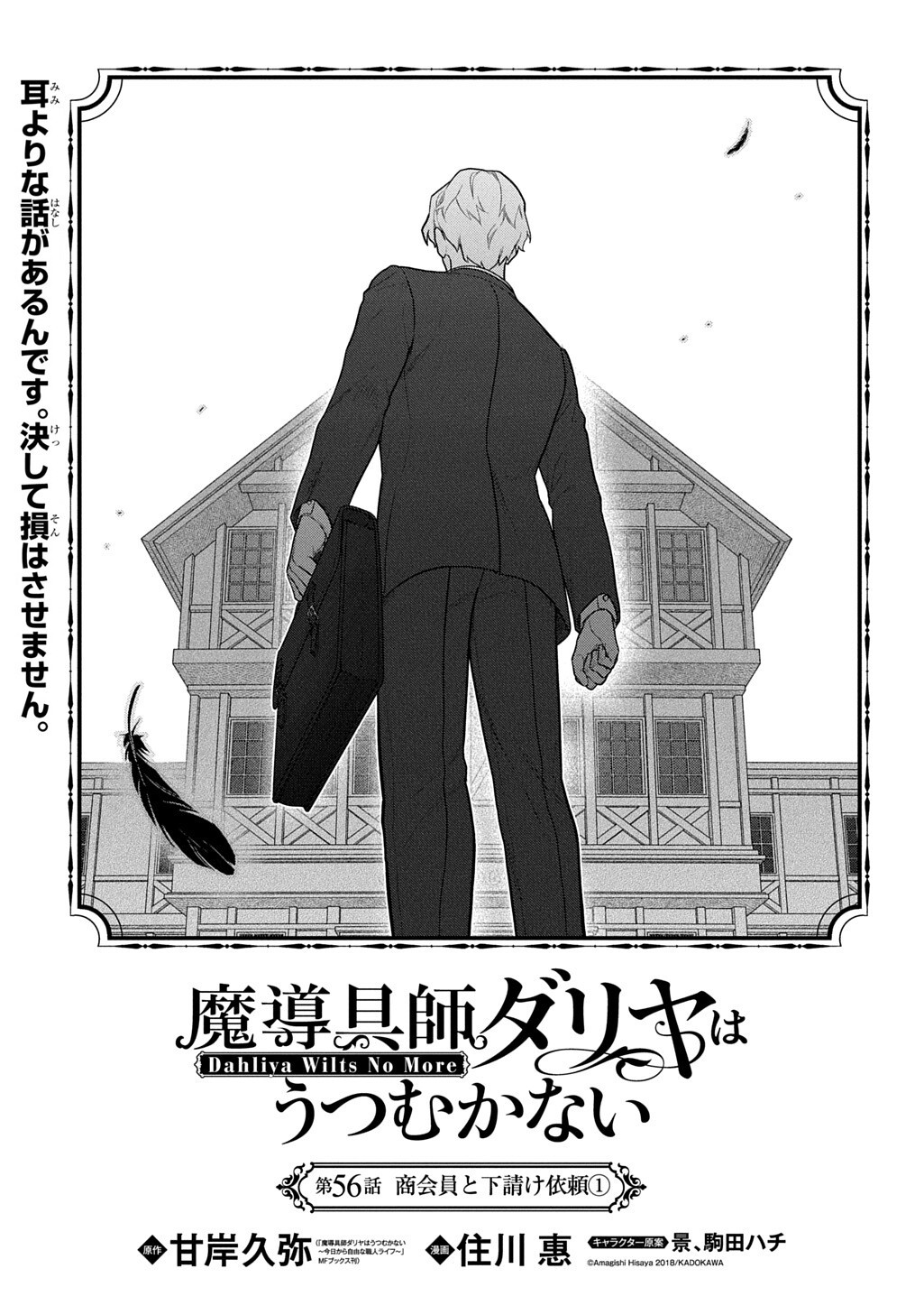 Madougushi Dahlia wa Utsumukanai: Dahliya Wilts No More Chapter 56.1 1ページ