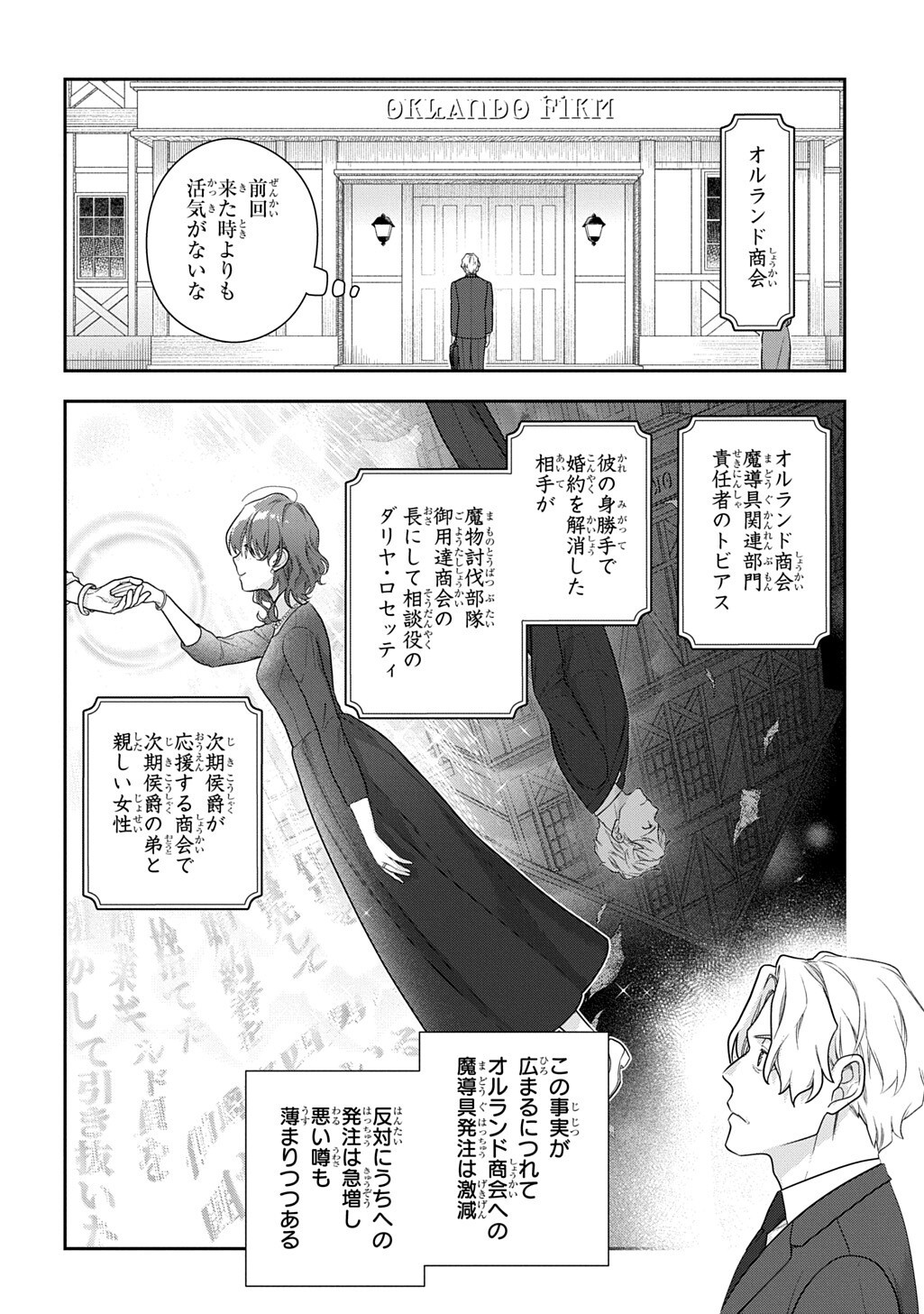 Madougushi Dahlia wa Utsumukanai: Dahliya Wilts No More Chapter 56.1 2ページ