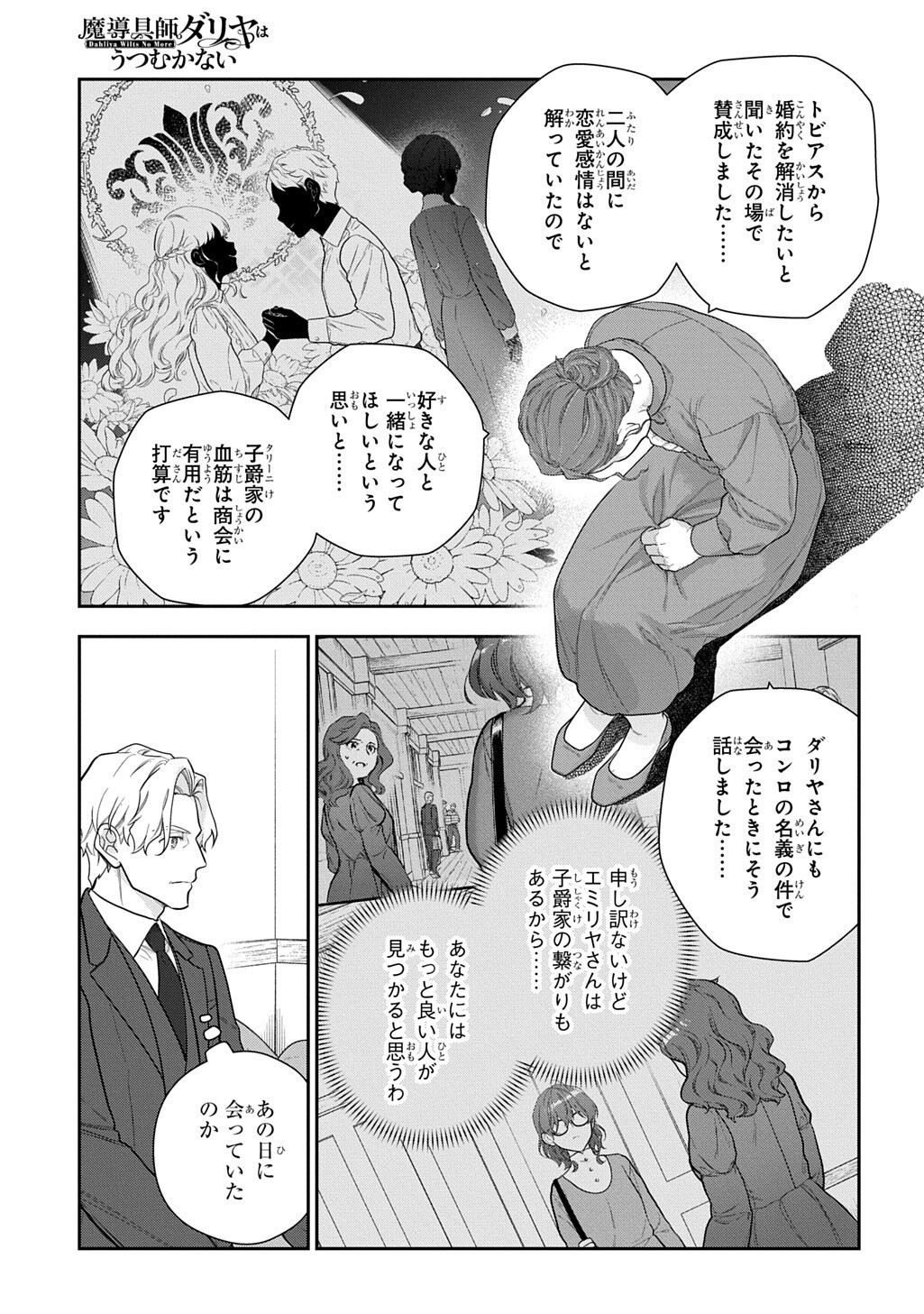 Madougushi Dahlia wa Utsumukanai: Dahliya Wilts No More Chapter 56.1 11ページ