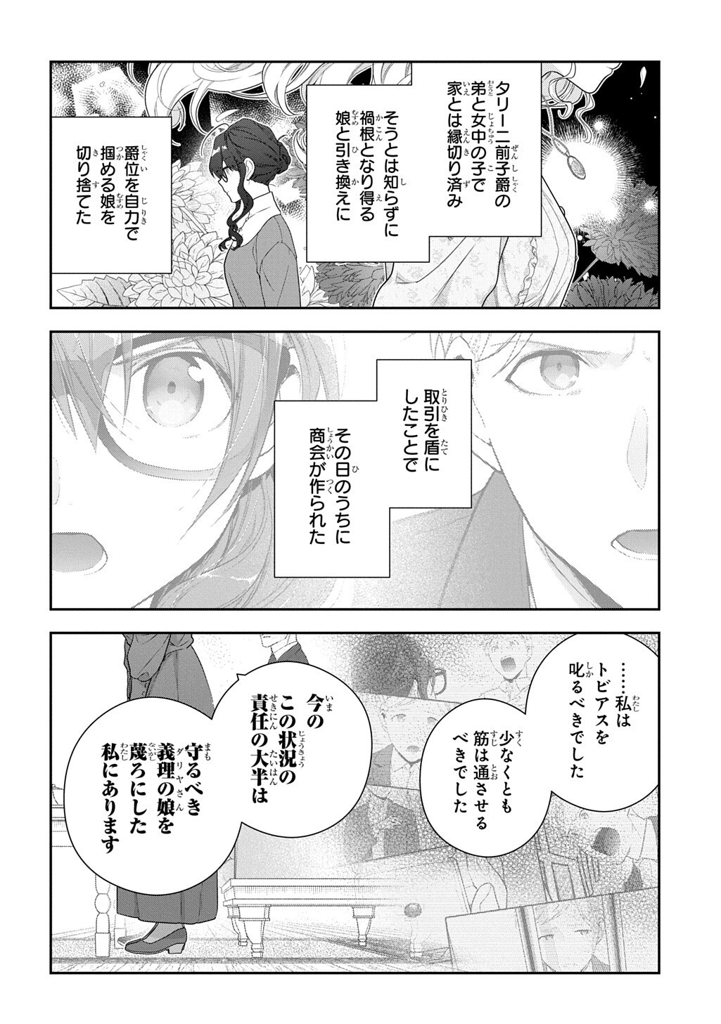 Madougushi Dahlia wa Utsumukanai: Dahliya Wilts No More Chapter 56.1 12ページ