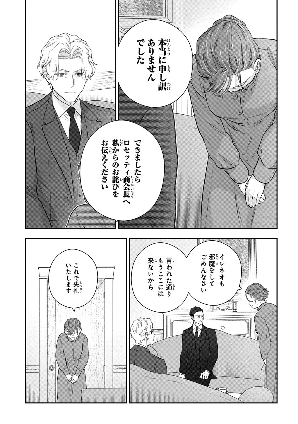 Madougushi Dahlia wa Utsumukanai: Dahliya Wilts No More Chapter 56.1 13ページ