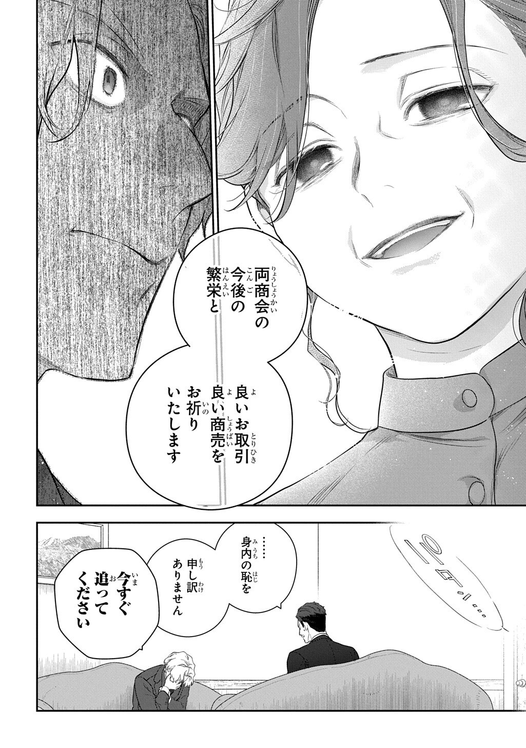 Madougushi Dahlia wa Utsumukanai: Dahliya Wilts No More Chapter 56.1 14ページ