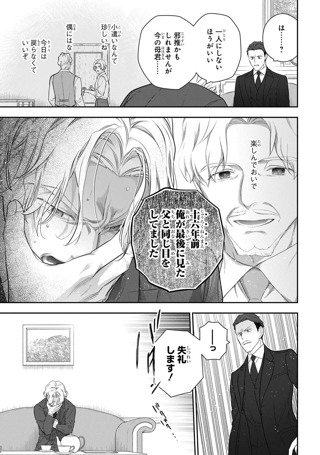Madougushi Dahlia wa Utsumukanai: Dahliya Wilts No More Chapter 56.1 15ページ