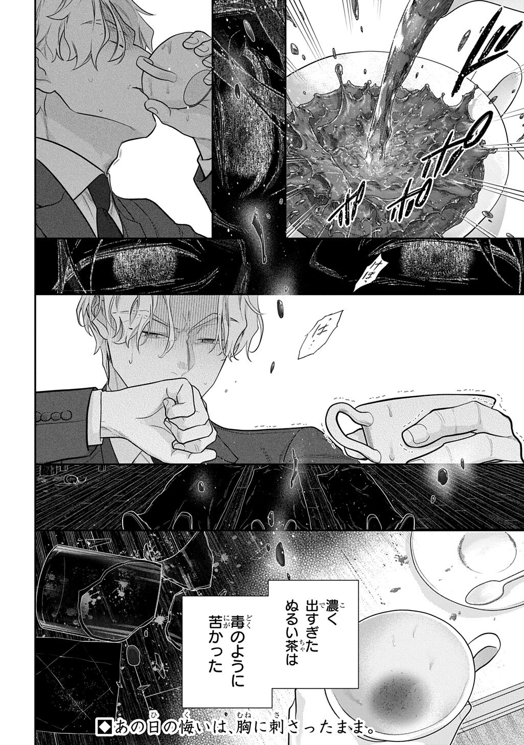 Madougushi Dahlia wa Utsumukanai: Dahliya Wilts No More Chapter 56.1 16ページ