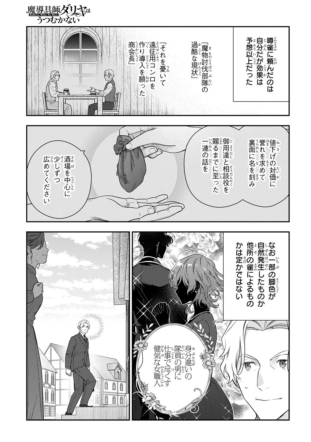 Madougushi Dahlia wa Utsumukanai: Dahliya Wilts No More Chapter 56.1 3ページ