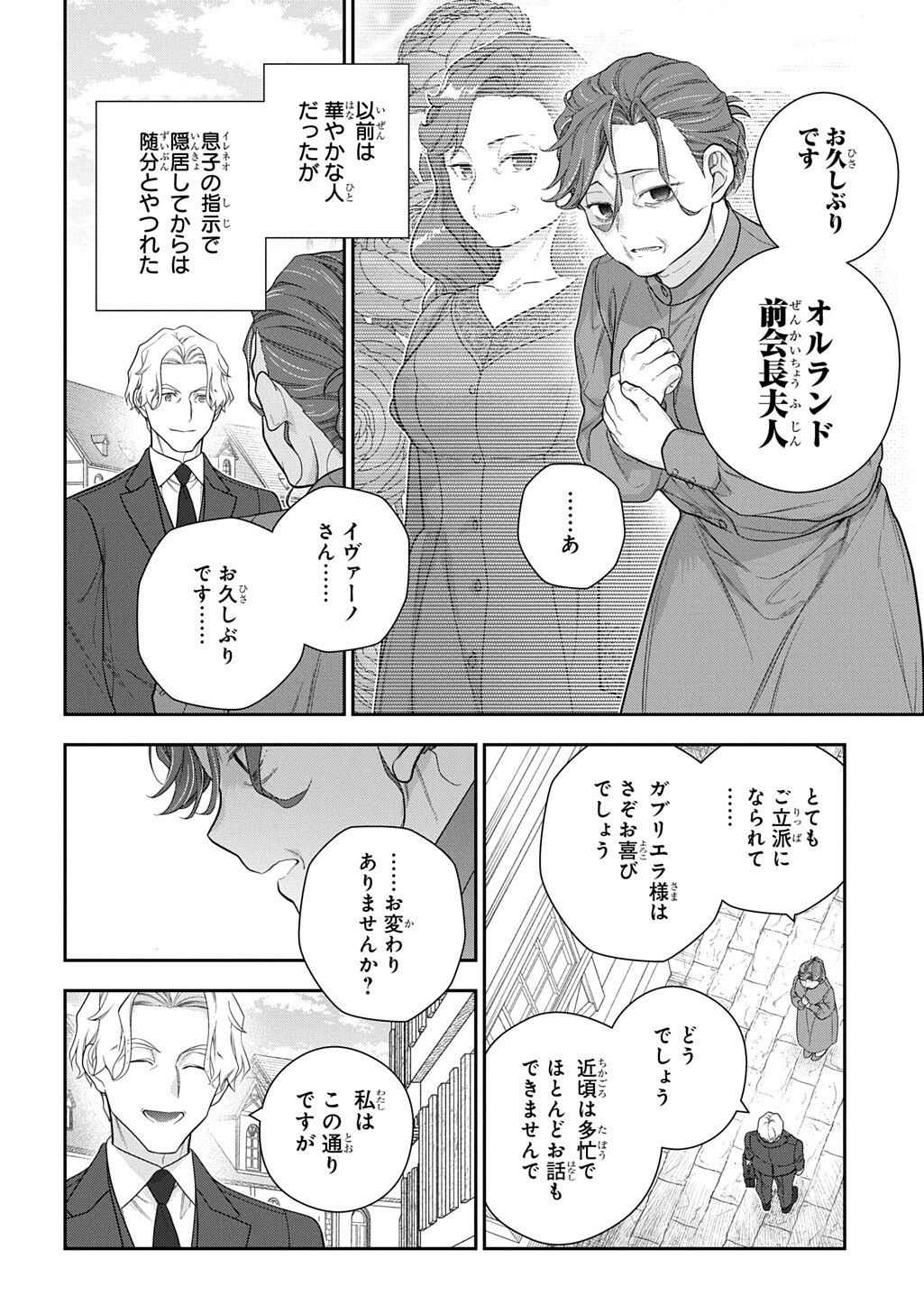 Madougushi Dahlia wa Utsumukanai: Dahliya Wilts No More Chapter 56.1 4ページ