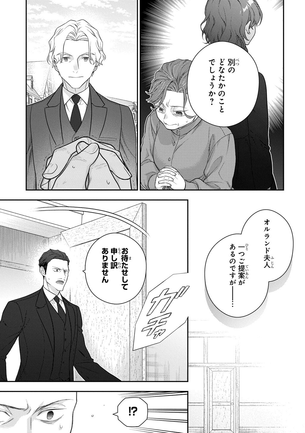 Madougushi Dahlia wa Utsumukanai: Dahliya Wilts No More Chapter 56.1 5ページ