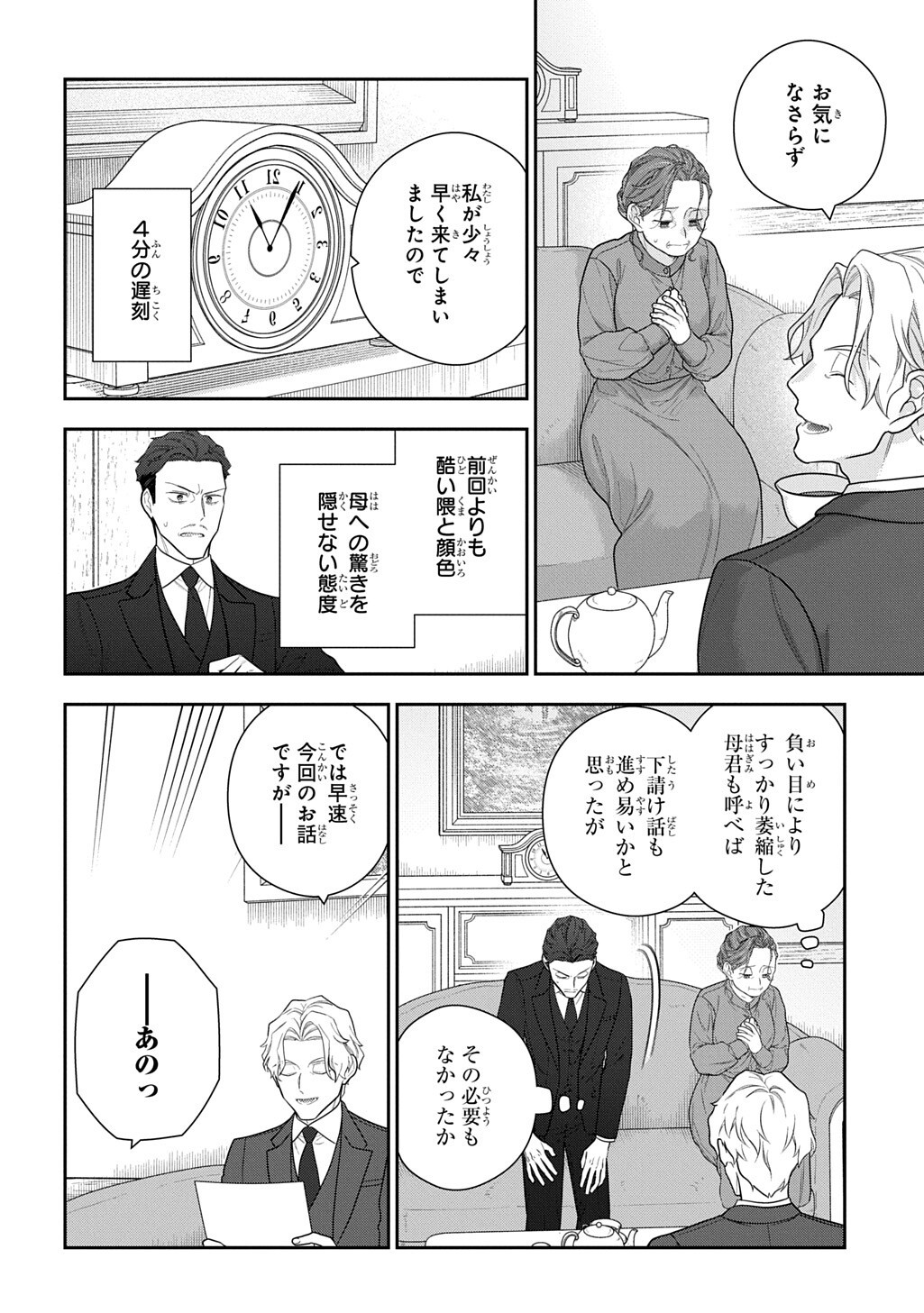 Madougushi Dahlia wa Utsumukanai: Dahliya Wilts No More Chapter 56.1 6ページ