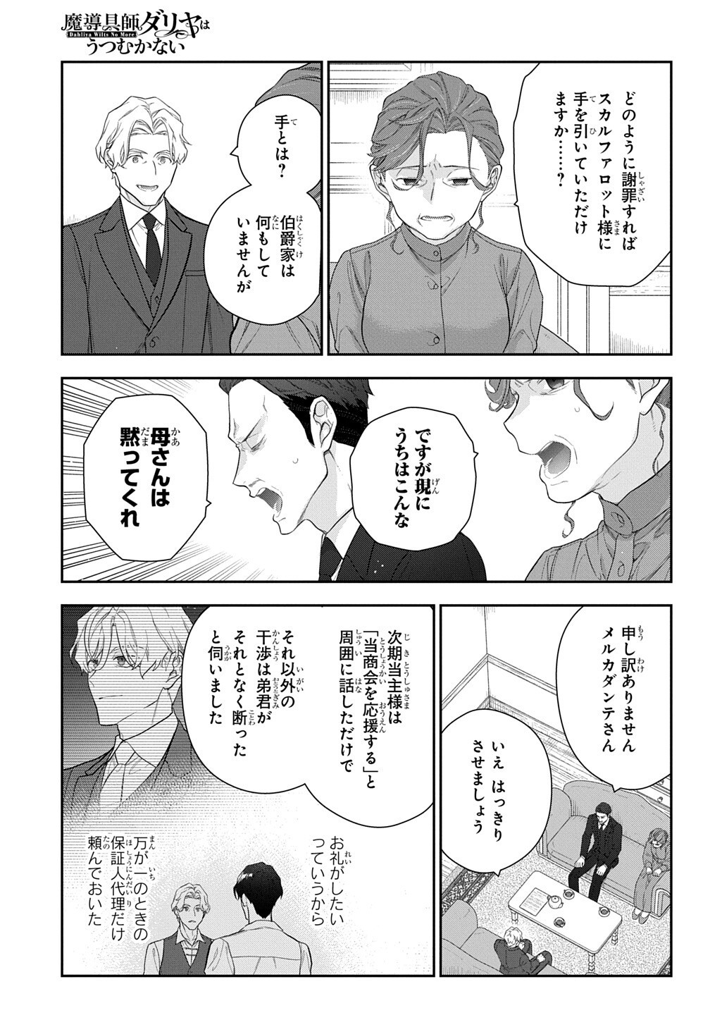 Madougushi Dahlia wa Utsumukanai: Dahliya Wilts No More Chapter 56.1 7ページ