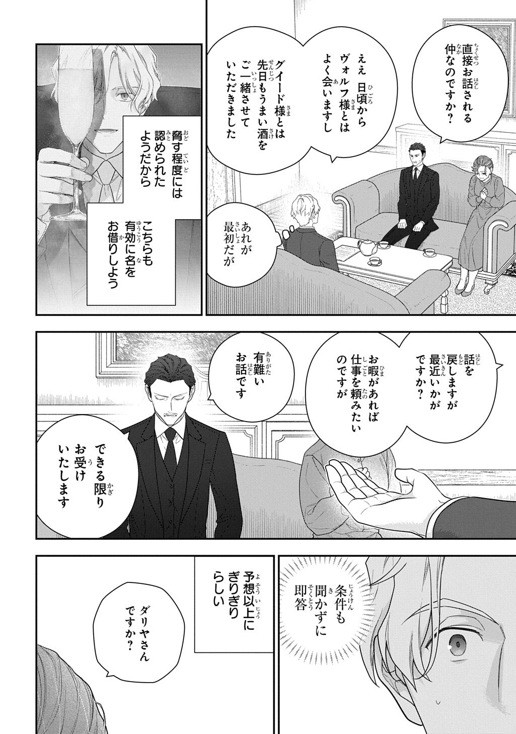 Madougushi Dahlia wa Utsumukanai: Dahliya Wilts No More Chapter 56.1 8ページ