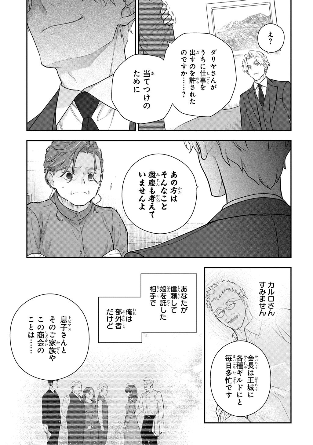 Madougushi Dahlia wa Utsumukanai: Dahliya Wilts No More Chapter 56.1 9ページ